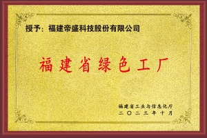 帝盛